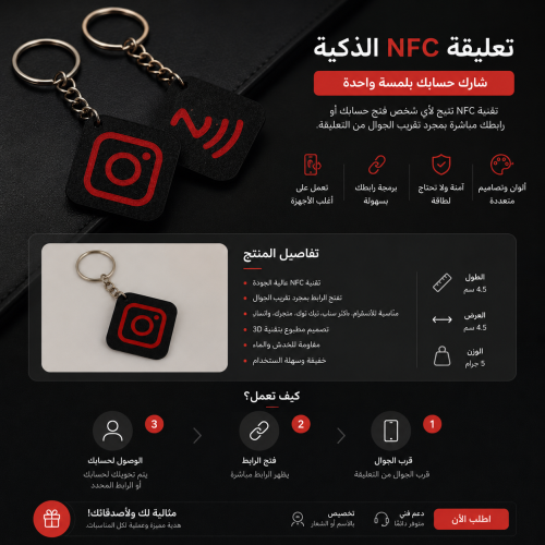 تعليقة NFC Instagram