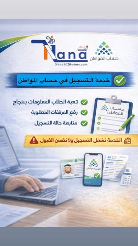 التسجيل في حساب المواطن