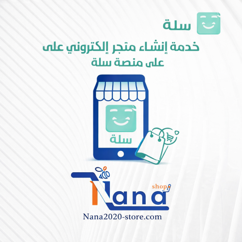 انشاء متجر الكتروني