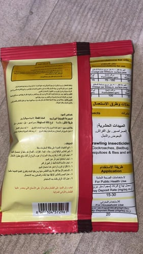 ظرف كبير من مبيد الصراصير وبق الفراش