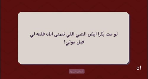 لعبة ليل واعتراف