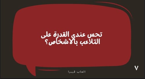 لعبة صارحني