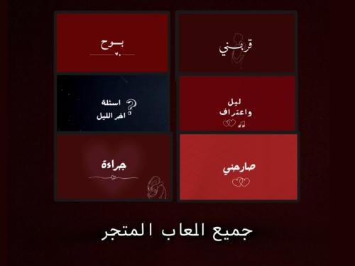 جميع العاب المتجر