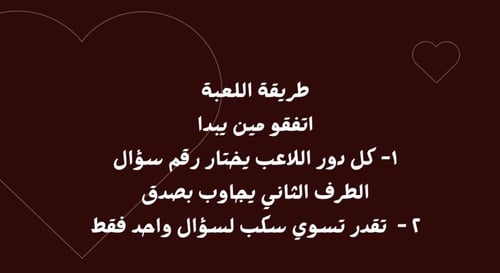 لعبة قربـني