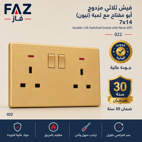 فيش ثلاثي بمفتاح مع لمبه لون ذهبي بيانو