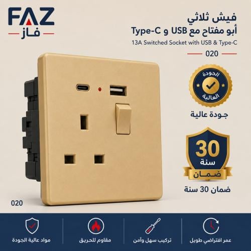 فيش ثلاثي ابو مفتاح مع USB و type c