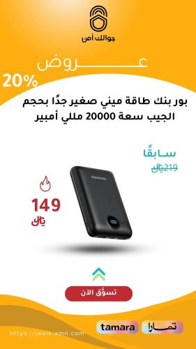 بور بنك طاقة ميني صغير جدًا بحجم الجيب سعة 20000 م...