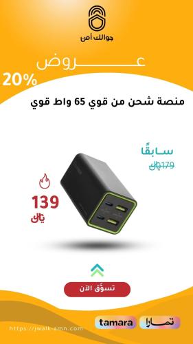 منصة شحن من قوي 65 واط قوي