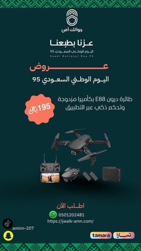 طائرة درون E88 بكأميرا مزدوجة وتحكم ذكي عبر التطبي...
