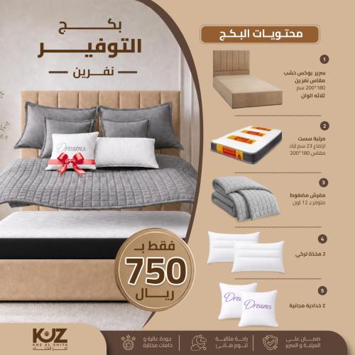 بكج التوفير الاقتصادي - مقاس نفرين 180×200 سم