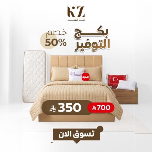 بكج التوفير - متوفر بثلاثة مقاسات وعده ألوان