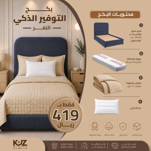 بكج التوفير الذكي – سرير مفرد مع مرتبة ومفرش ومخدة...
