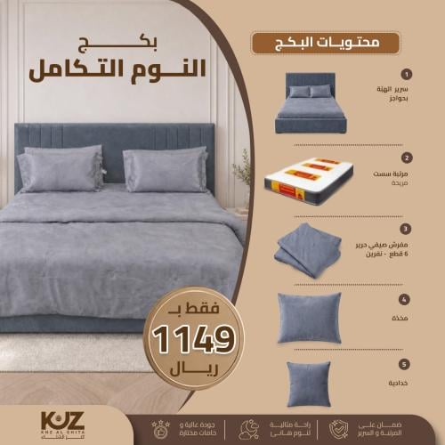 بكج النوم المتكامل - مقاسات مزدوجة - سرير ومرتبة و...