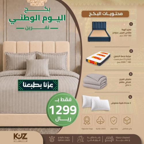 بكج اليوم الوطني نفرين متكامل مع سرير ومرتبة ومفرش...
