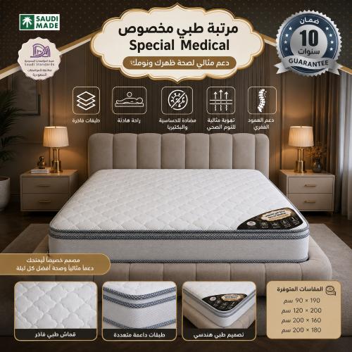 مرتبة طبي مخصوص - ضمان 10 سنوات | ارتفاع 25 سم