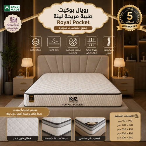 مرتبة رويال بوكت - ضمان 5 سنوات - ارتفاع 25 سم