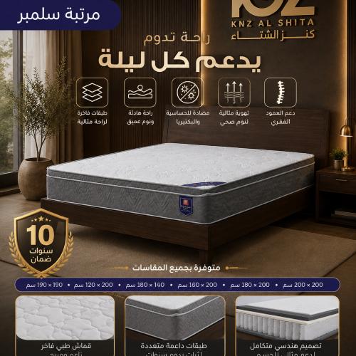 مرتبة سلمبر بلس ضمان 10 سنوات - ارتفاع 30 سم