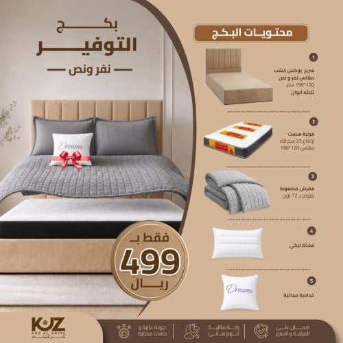 بكج التوفير الاقتصادي - مقاس نفر ونص 120×190 سم