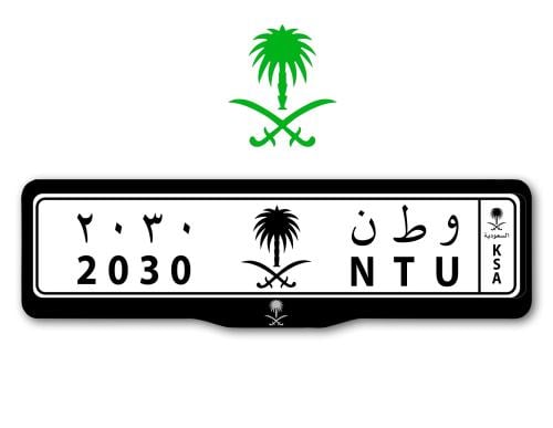 اطار لوحات السيارات شعار سيفين ونخلة