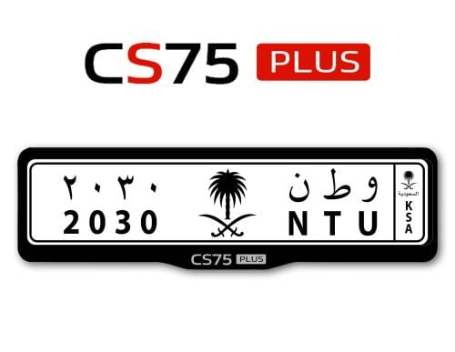 اطار لوحات لسيارات شانجان سي اس ٧٥ - CS75