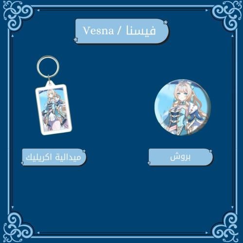 مجموعة فيسنا - Collection Vesna