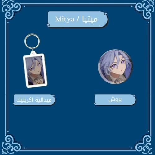 مجموعة ميتيا - Collection Mitya