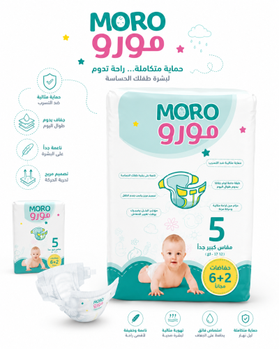 مورو حفائض أطفال مقاس XL رقم 5