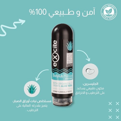 اكسايت جل الأصلي لتدليك الجسم و مزلق مائي بالصبار...
