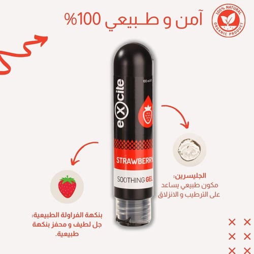 اكسايت جل مزلق مائي حميمي بنكهة الفراولة 100 مل