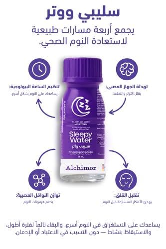حبة وحبة مجانا سليبي واتر ٧٥ مل