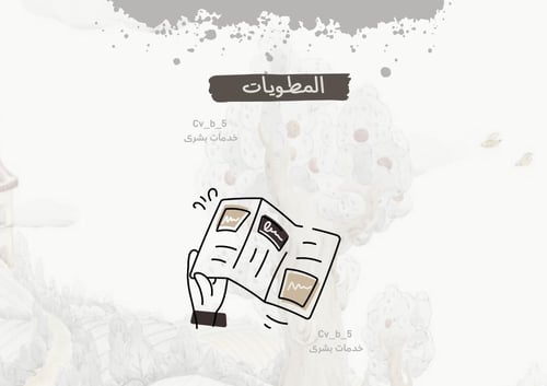 ملف إنجاز جاهزه