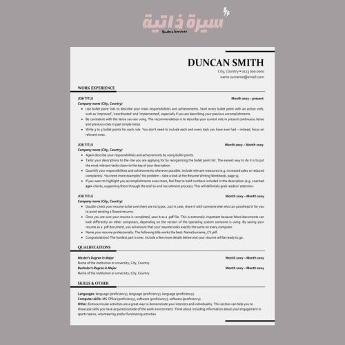 سيرتين ذاتية باللغة العربية + الإنجليزية بنظام ATC