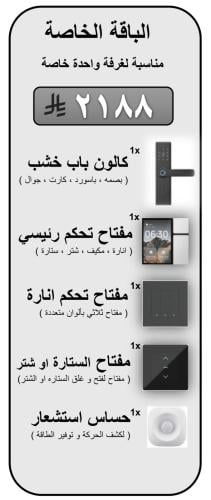 الباقة الخاصة ( مناسبة لغرفة واحدة خاصة )