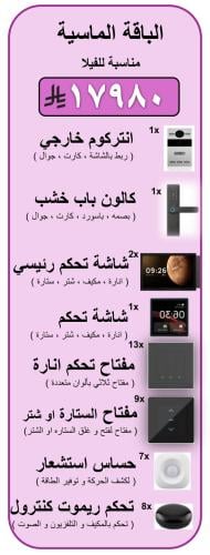 الباقة الماسية ( مناسبة للفيلا )