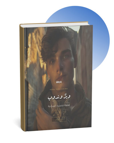 وبر وندوب