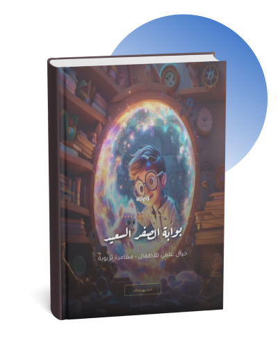 بوابة الصفر السعيد