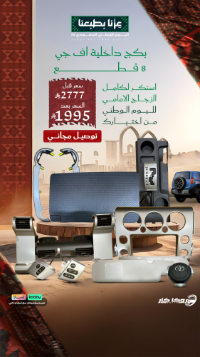 بكج داخلية اف جي