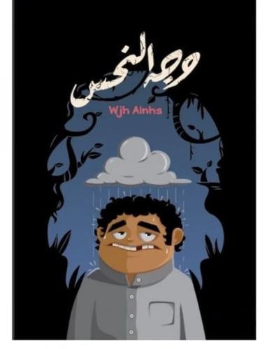 ورقيات وجه النحس 4840