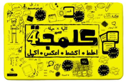 كلمجه