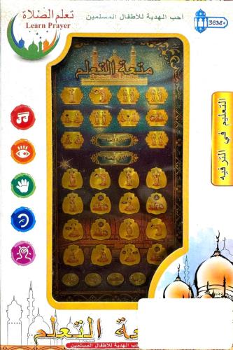 تعليم الصلاه 666-033