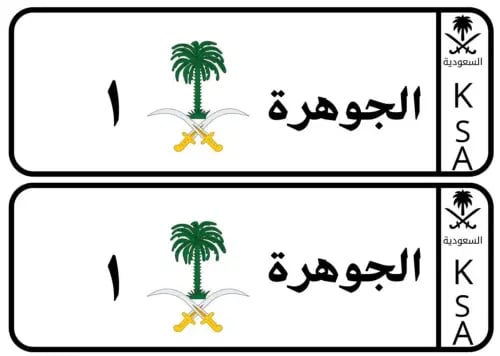 لوحة سيارة - كتابة المعلومات في الملاحظات عند الطل...
