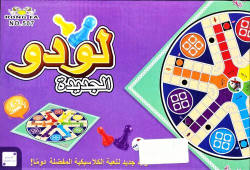 لودو 507