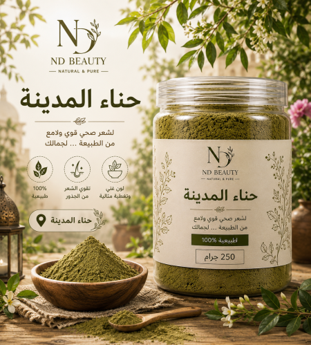 حناء المدينة