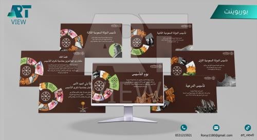 عرض بوربوينت يوم التأسيس مكون من 7 شرائح