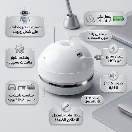 منظف روبوت للمكتب