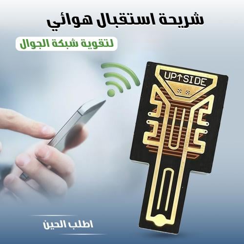 شريحة لتقوية شبكة الجوال عرض 50 % خصم