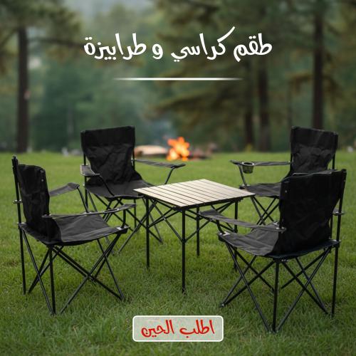 طقم 4 كراسي و طرابيزة