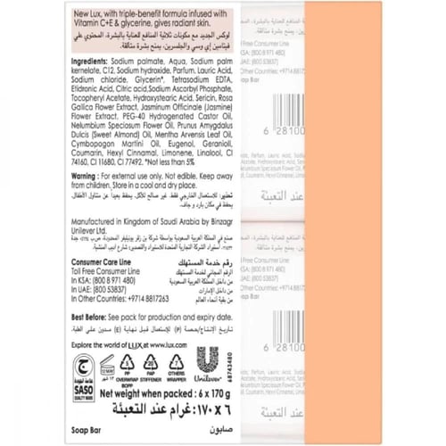 لوكس - صابون الياسمين المخملي - 170 جم