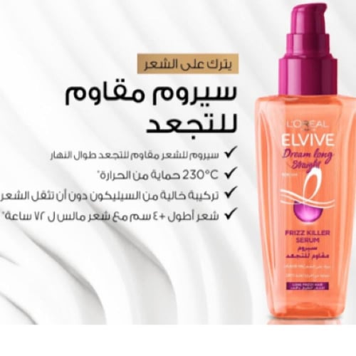 لوريال باريس - زيت سيروم دريم لونج ستريت مقاوم للت...