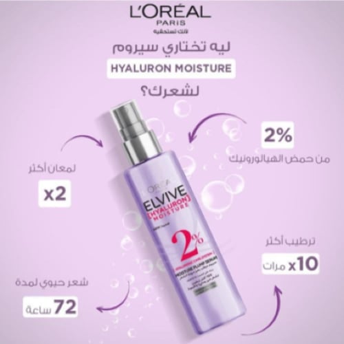 لوريال باريس - بخاخ سيروم ايلفيف مرطب للشعر مع حمض...